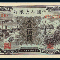 1949年第一版人民币壹佰圆“汽车与火车”一枚