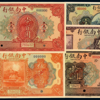 民国十年中南银行样票壹圆、伍圆、拾圆、伍拾圆、壹佰圆各一枚