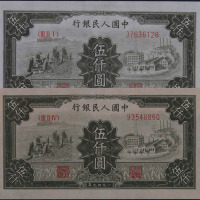 1950年第一版人民币伍仟圆“拖拉机与工厂”三枚（无图）