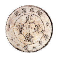1894年湖北省造光绪元宝库平七钱二分银币一枚