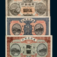 民国时期广西省银行纸币一组十五枚