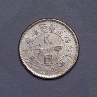 1924年福建银币厂造民国甲子库平七分二厘银币一枚