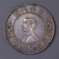 1912年孙中山像中华民国开国纪念壹圆银币一枚