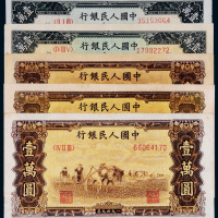 第一版人民币壹万圆五枚
