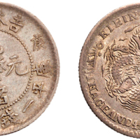 庚子（1900年）吉林省造光绪元宝一钱四分四厘银币（LM533）