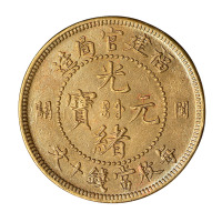 1905年福建官局造光绪元宝十文铜币一枚