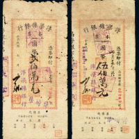 民国时期江西浮梁县银行国币券伍拾万、壹佰万、贰佰万、伍佰万各一枚