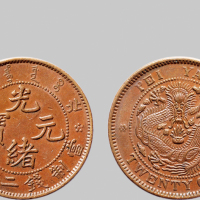 北洋光绪元宝二十文铜币