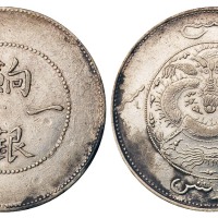 1910年新疆省造饷银一两银币一枚（无图）