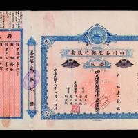 民国十八年重庆四川美丰银行股票五件