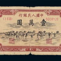 1951年第一版人民币壹万圆“骆驼队”一枚