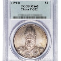 1914年袁世凯像共和纪念壹圆银币一枚