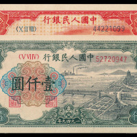 1949年第一版人民币一组十六枚