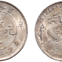 辛丑（1901年）吉林省造光绪元宝三钱六分银币（LM538）