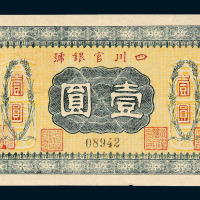 民国时期四川官银号壹圆 民国十二年四川官银号银元票壹圆各一枚