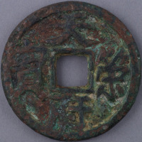 五代十国天策府宝一枚
