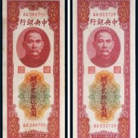 民国三十七年（1948年）中央银行关金贰拾伍万圆二枚