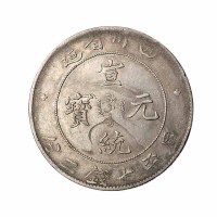 1898-1909年四川省造光绪元宝 宣统元宝库平七钱二分银币各一枚