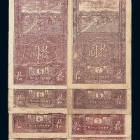 民国三十四年晋察冀边区银行纸币拾圆第一号至第八号各一枚