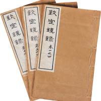 （清)梁诗正等撰《钦定钱录》四册清刻本