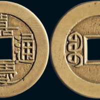 “嘉庆通宝”背“宝源”小平母钱
