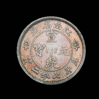 1911年江南省造宣统元宝库平七分二厘银币一枚
