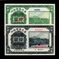 1918年中华民国奉天兴业银行拾圆黑色、绿色样票各一枚