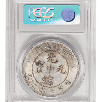 1898年四川省造光绪元宝库平七钱二分银币一枚