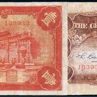 民国二十五年（1936年）中央银行“红牌坊”壹圆