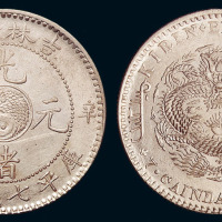 1901年辛丑吉林省造光绪元宝太极图库平七钱二分银币一枚