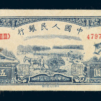 1949年第一版人民币伍圆“水牛”一枚