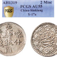 1896年光绪银圆喀什贰钱（LM699）