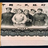 第三版人民币拾圆百枚连号