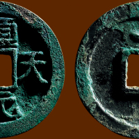 “顺天元宝”背上月