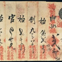 清代北京聚元恒银号钱帖一组五枚