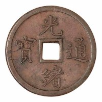 清奉天机器局造光绪通宝紫铜当十铜币一枚