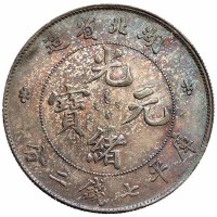 1894年湖北省造光绪元宝库平七钱二分银币一枚