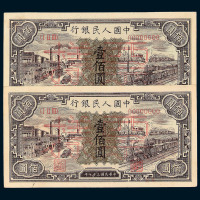 1948年第一版人民币壹佰圆“汽车与火车”样票“011125” “011126”二枚连号