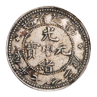 1894年福建省造光绪元宝库平七分二厘银币二枚