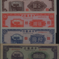 民国三十四年中央银行东北九省流通券壹圆、伍圆、拾圆、伍拾圆各一枚