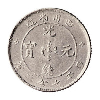 1898年四川省造光绪元宝库平七分二厘银币一枚