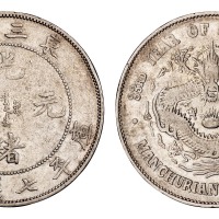 1907年东三省造光绪元宝库平七钱二分银币一枚