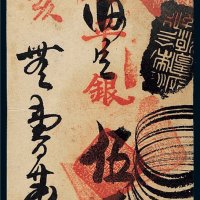 清代宝兴银号伍两