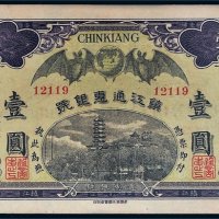 民国元年（1912年）镇江通惠银号镇江通用银圆壹圆
