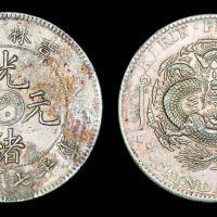 1905年乙巳吉林省造光绪元宝太极图库平七钱二分银币一枚