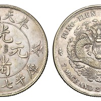 1903年癸卯奉天省造光绪元宝库平七钱二分银币一枚