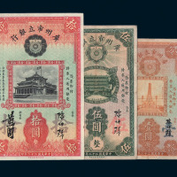 民国时期广东省银行纸币一组