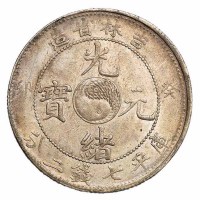 1903年癸卯吉林省造光绪元宝太极图库平七钱二分银币一枚