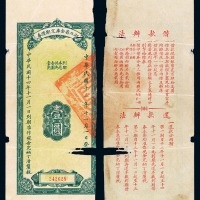 民国十四年湖北省金库定期借券壹圆一枚