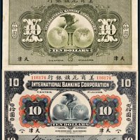 1918年美商花旗银行天津拾圆